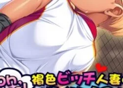 【里番/夜桜字幕组】（アパタイト）褐色クールビッチ人妻の性欲解消1-2集（中国翻译）