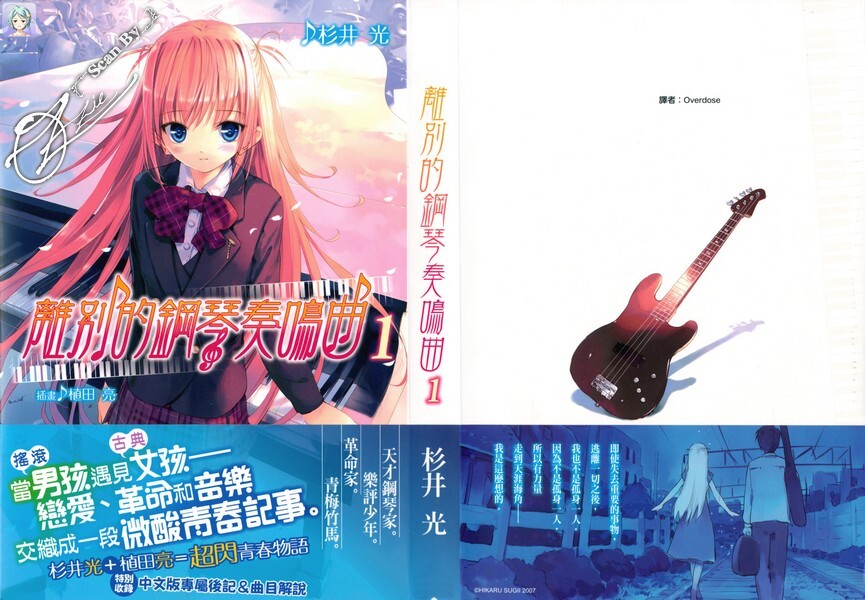 【轻小说/完结】离别的钢琴奏鸣曲 epub 合集 — 第 5 张 【轻小说/完结】离别的钢琴奏鸣曲 epub 合集 — 第 5 张