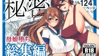 【本子】秘密 总集篇【33.78M】