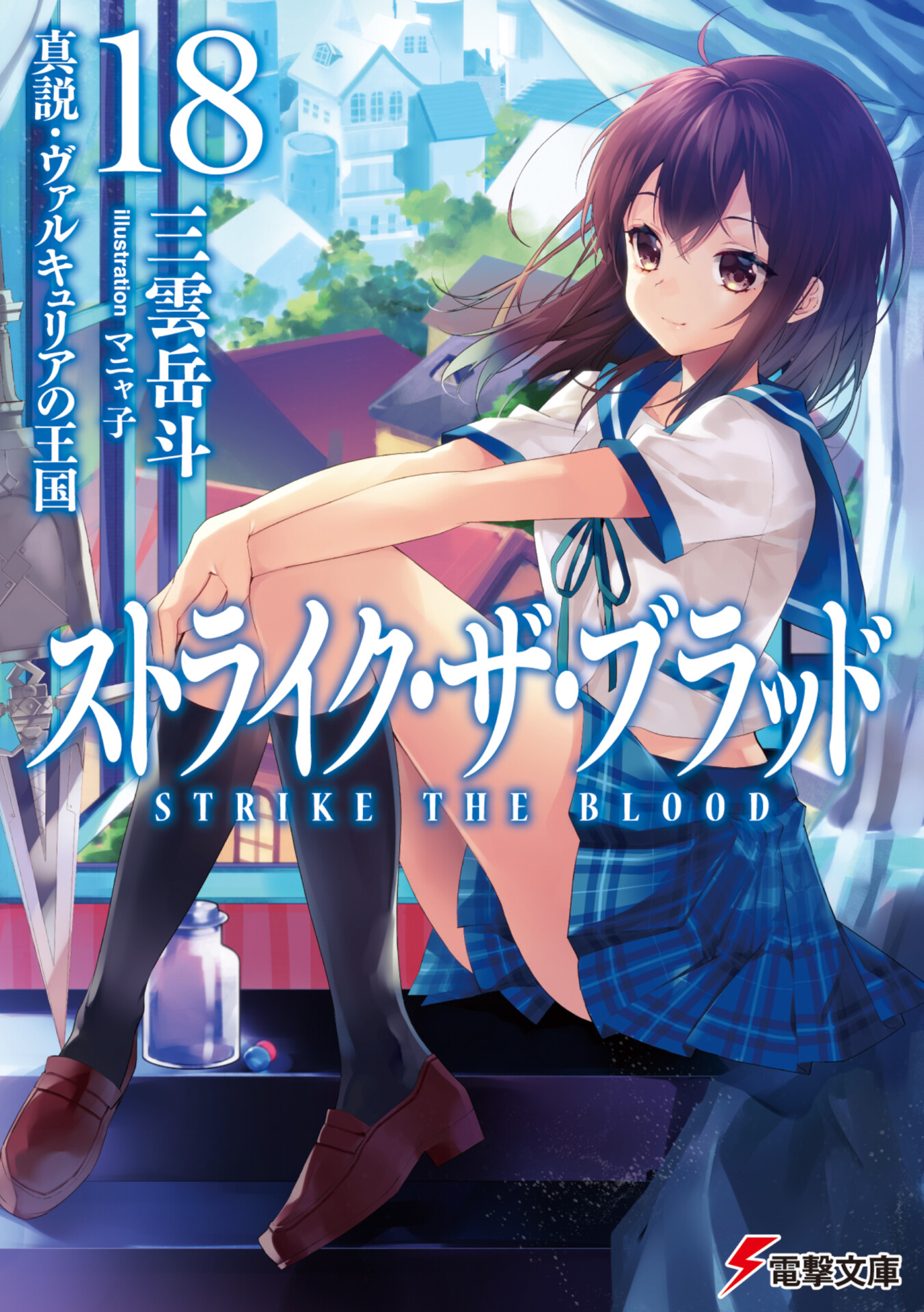 【轻小说】噬血狂袭1-21卷(epub)+7篇短篇(epub+txt)合集【248M】 — 第 5 张 【轻小说】噬血狂袭1-21卷(epub)+7篇短篇(epub+txt)合集【248M】 — 第 5 张