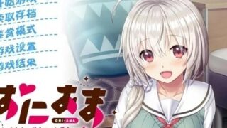 【汉化/GAL】尽情撒娇，请更多的依赖我吧，哥哥！