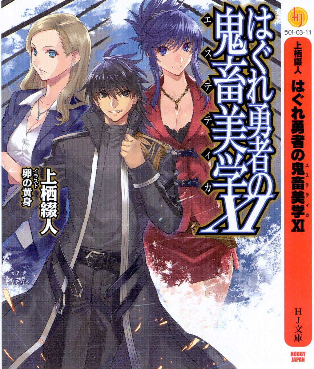 【轻小说】无赖勇者的鬼畜美学 1-11卷 epub合集 — 第 7 张 【轻小说】无赖勇者的鬼畜美学 1-11卷 epub合集 — 第 7 张