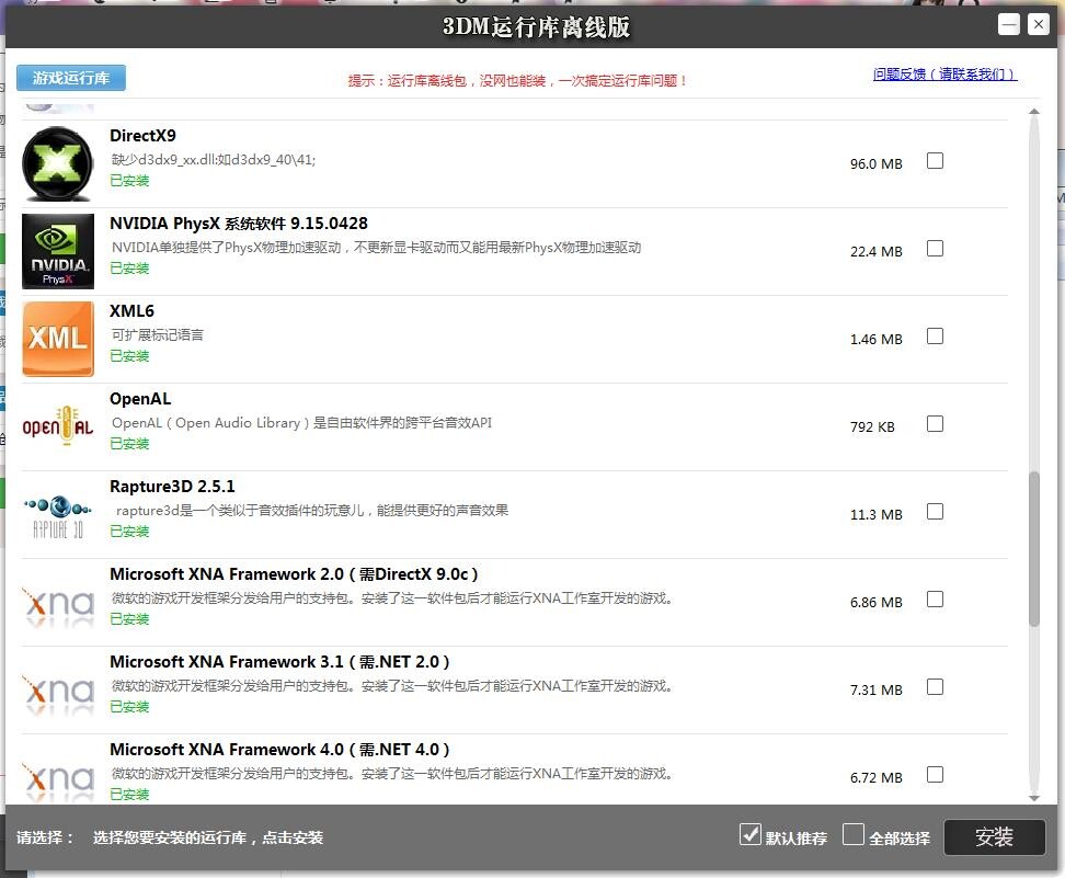【软件推荐】3D游戏运行库离线版2.0(解决游戏打不开等问题)【免币/969M/度盘】 — 第 2 张 qq拼音截图20200830220340.png