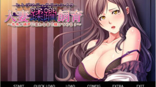 【ADV/生肉】人妻蹂躙飼育【度盘/480M】