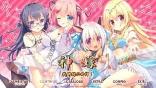 【ADV/PC/汉化】よめがみ My Sweet Goddess！【度盘/3.43G】