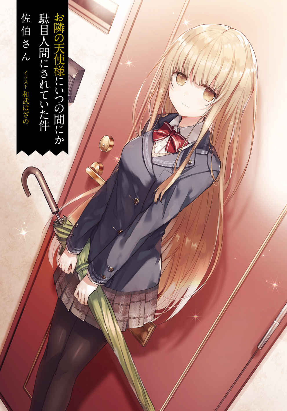 【轻小说】关于邻家的天使大人不知不觉把我惯成了废人这档子事 EPUB 【5MB】 — 第 3 张 【轻小说】关于邻家的天使大人不知不觉把我惯成了废人这档子事 EPUB 【5MB】 — 第 3 张