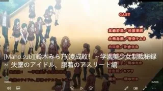 【里番】凌成敗！～学園美少女制裁秘録～【度盘】