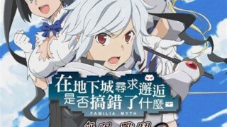 【RPG】在地下城寻求邂逅是否搞错了什么：无限战斗【7.5G】