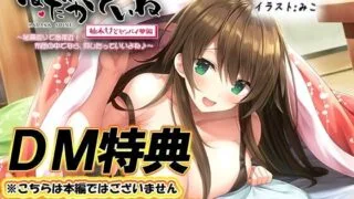【ASMR】【汉化】[エモイ堂] 【DM特典】【もぞもぞフォーリー】はだかそいね 柚木ちさとセンパイ編 特典音声 [RJ288695]【600M】