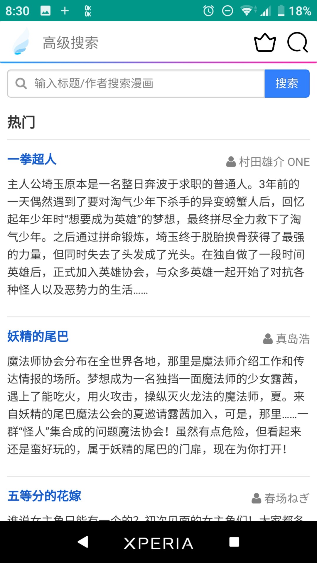 【安卓软件推荐】动漫之家Lite（第三方客户端） — 第 5 张