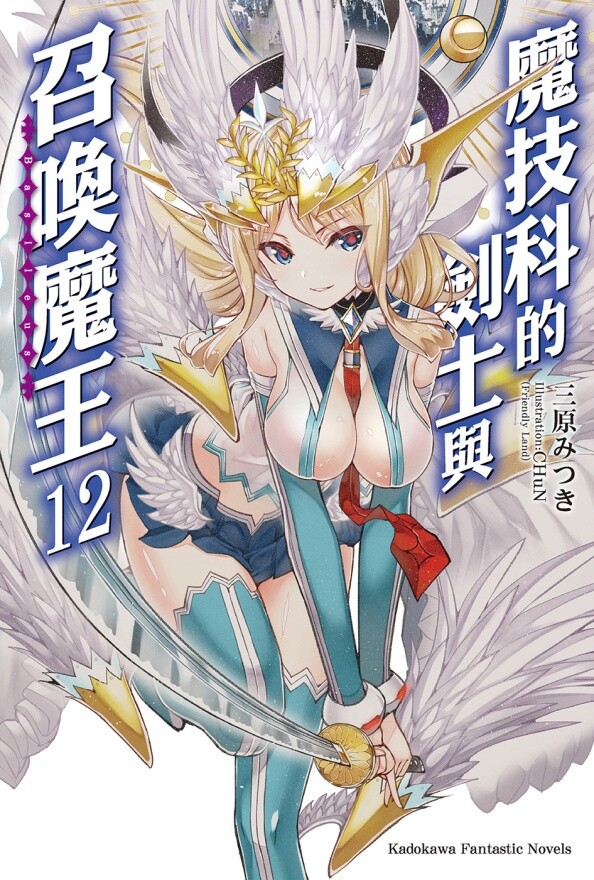 【轻小说】魔技科的剑士与召唤魔王 1-14卷epub合集(完结)【度盘/70.5M】 — 第 4 张 【轻小说】魔技科的剑士与召唤魔王 1-14卷epub合集(完结)【度盘/70.5M】 — 第 4 张