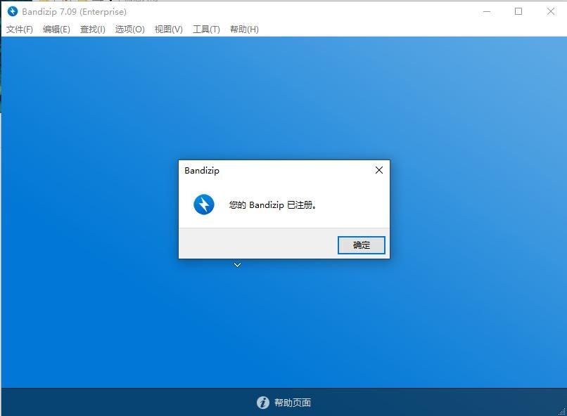 【技术教程】Bandzip付费功能免费激活方法 — 第 3 张 【技术教程】Bandzip付费功能免费激活方法 — 第 3 张