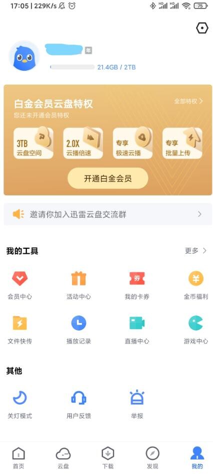 【软件推荐】安卓迅雷7内测版 — 第 4 张