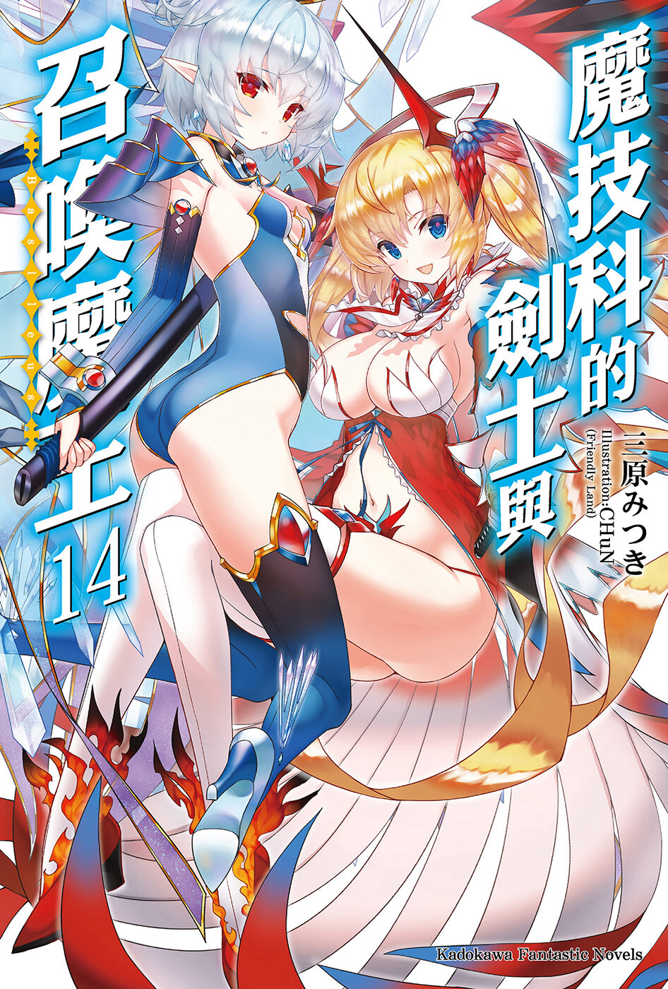 【轻小说】魔技科的剑士与召唤魔王 1-14卷epub合集(完结)【度盘/70.5M】 — 第 6 张 【轻小说】魔技科的剑士与召唤魔王 1-14卷epub合集(完结)【度盘/70.5M】 — 第 6 张