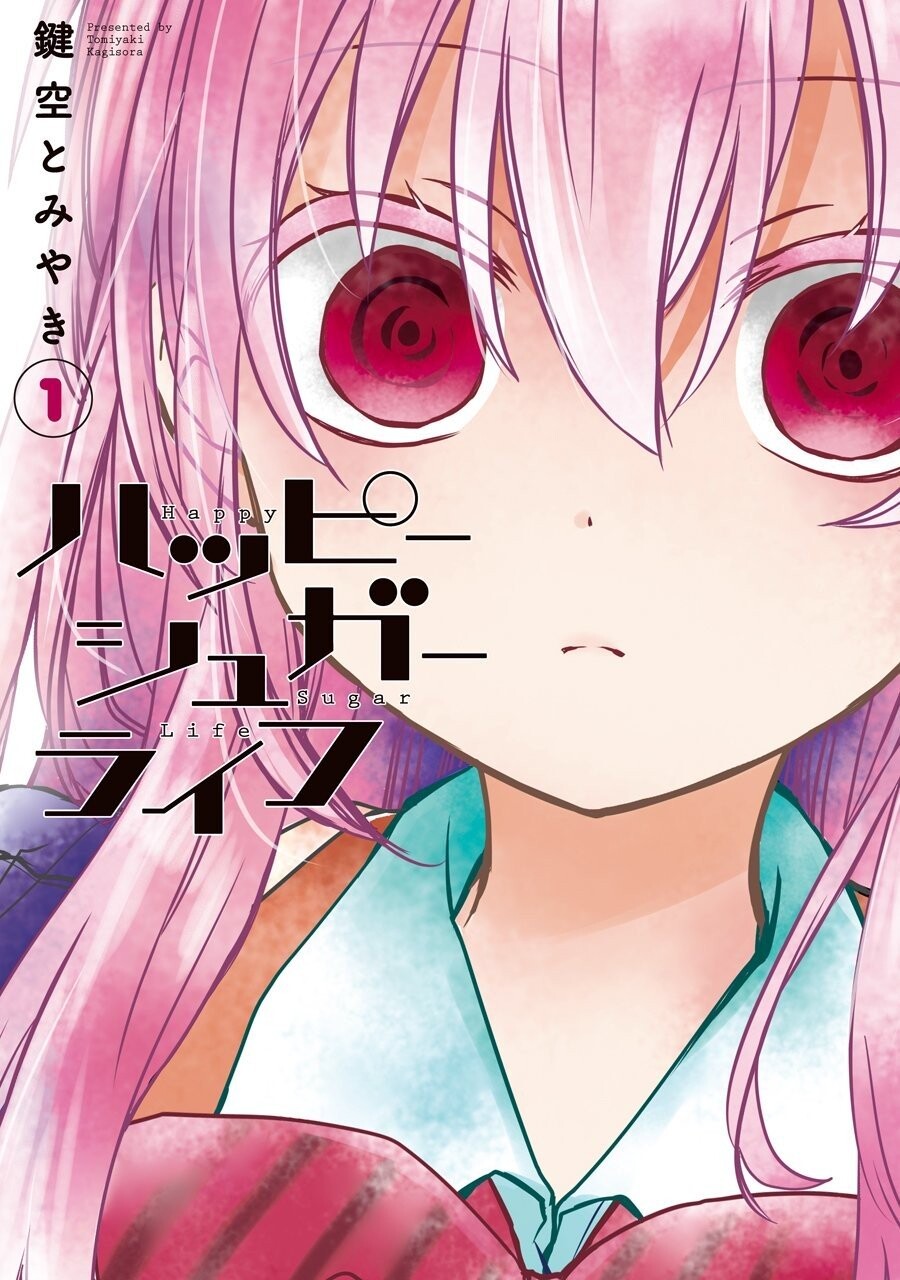 【漫画】Happy Sugar Life【336MB/度盘】 封面