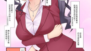 【本子】人妻经理被下司每日中出直至怀孕【124P/度盘/44.7M】