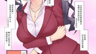 【本子】人妻经理被下司每日中出直至怀孕【124P/度盘/44.7M】