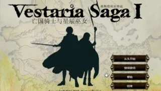 【游戏/PC/SRPG】维斯塔利亚传说：亡国的骑士与星之巫女(Vestaria Saga I: War of the Scions)【网盘/396.91MB】