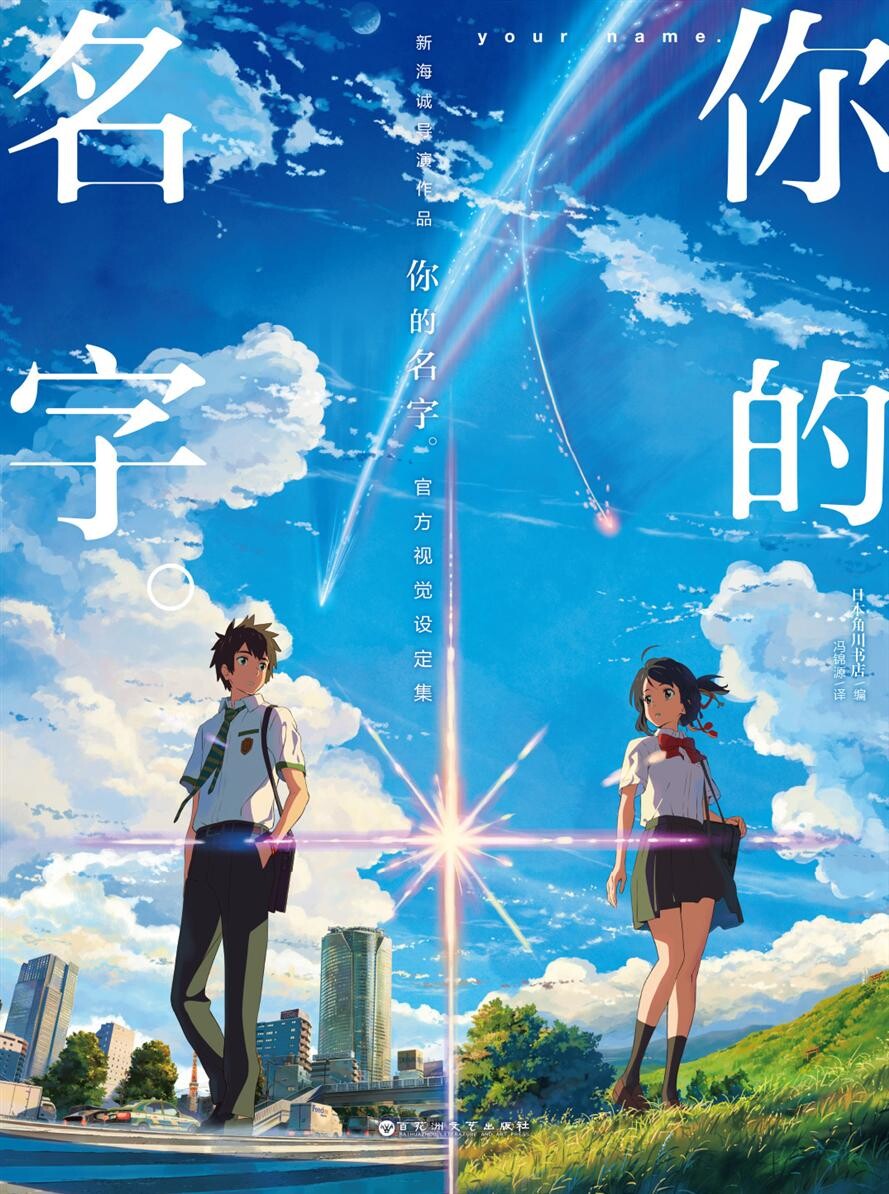 【原声音乐】君の名は DSD原声带 你的名字 — 第 1 张 【原声音乐】君の名は DSD原声带 你的名字 — 第 1 张