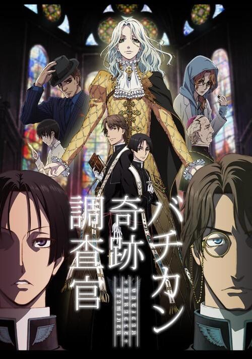 【番剧】梵蒂冈奇迹调查官【度盘/5.21GB】 — 第 1 张 【番剧】梵蒂冈奇迹调查官【度盘/5.21GB】 — 第 1 张