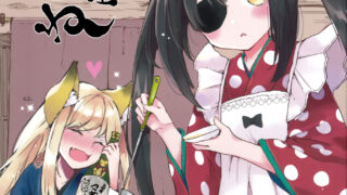 【本子/全年龄】 (COMIC1☆15) [Go!Go!King! (ミト)] 居酒屋こぎつね [脸肿汉化组]【34MB/度盘】