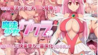【2D】[survive]魔法少女サクラ【磁力】