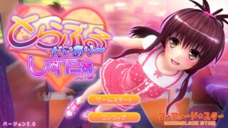 【3D游戏】出包王女（妹妹线）
