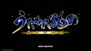 【游戏/ADV/SRPG】传颂之物：虚伪的假面(Utawarerumono Mask of Deception)【度盘/1.90GB】