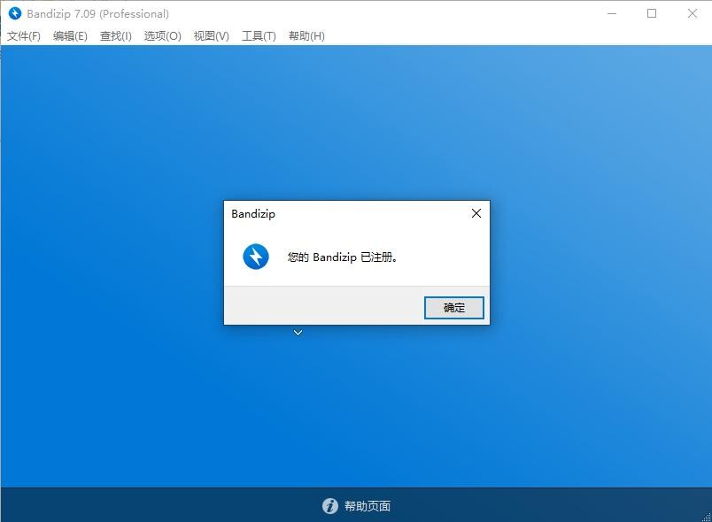 【技术教程】Bandzip付费功能免费激活方法 — 第 4 张 【技术教程】Bandzip付费功能免费激活方法 — 第 4 张