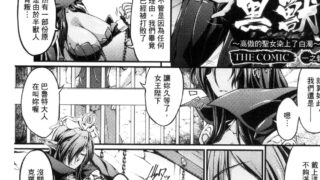 【补档】【本子】[大月渉] 黒獣 第一部漫画 【度盘/371.59M】