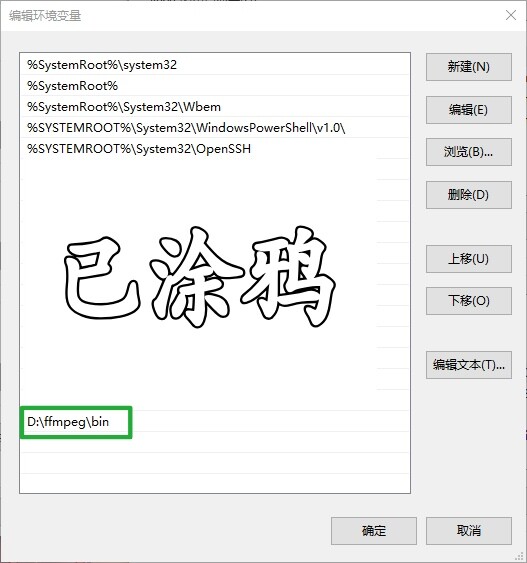 【技术教程】以ffmpeg为例配置环境变量 — 第 4 张 【技术教程】以ffmpeg为例配置环境变量 — 第 4 张