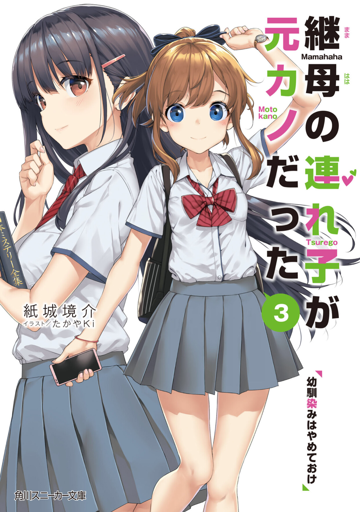 【轻小说/连载中】继母的拖油瓶是我的前女友 EPUB 【19MB】 — 第 3 张 【轻小说/连载中】继母的拖油瓶是我的前女友 EPUB 【19MB】 — 第 3 张