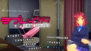 【3D】ラブレイパー！ 真姫編×凌辱診察室 ver1.0.0【1.28G】
