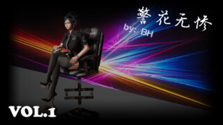 【3D/漫画】警花无惨！1-21章 中文版 【MEGA/1.7G】