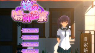 【SLG/生肉】桐的特别授业【3.6GB】