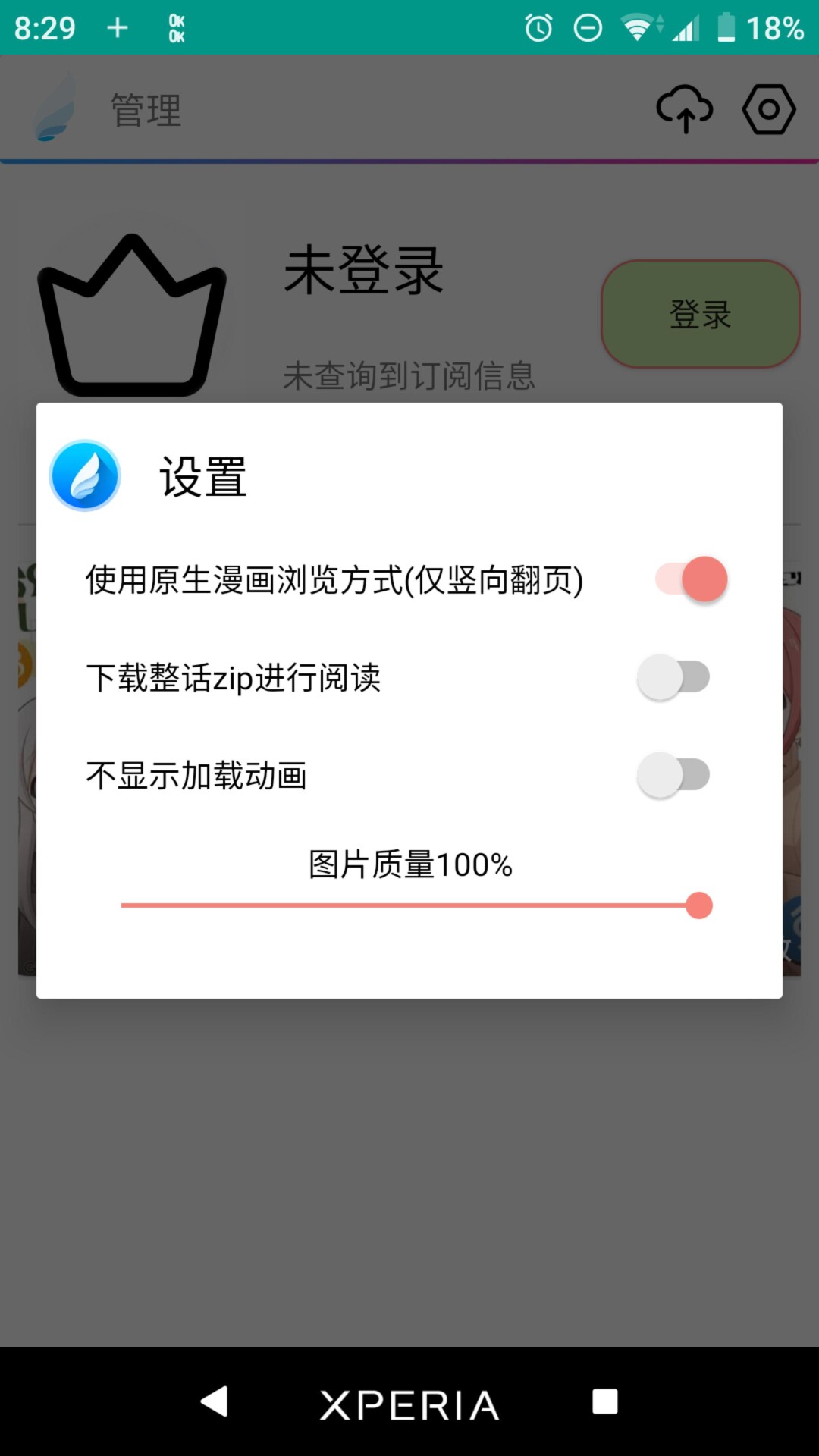【安卓软件推荐】动漫之家Lite（第三方客户端） — 第 1 张