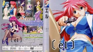 【里番/无修正】 el エル 全2集【度盘/757MB】
