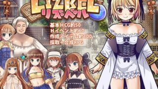 【日系RPG/PC电脑/汉化/动态/炼金/换装】莉茲貝露 -Lizbel -完整汉化版【度盘/776M】