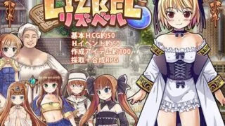 【日系RPG/PC电脑/汉化/动态/炼金/换装】莉茲貝露 -Lizbel -完整汉化版【度盘/776M】