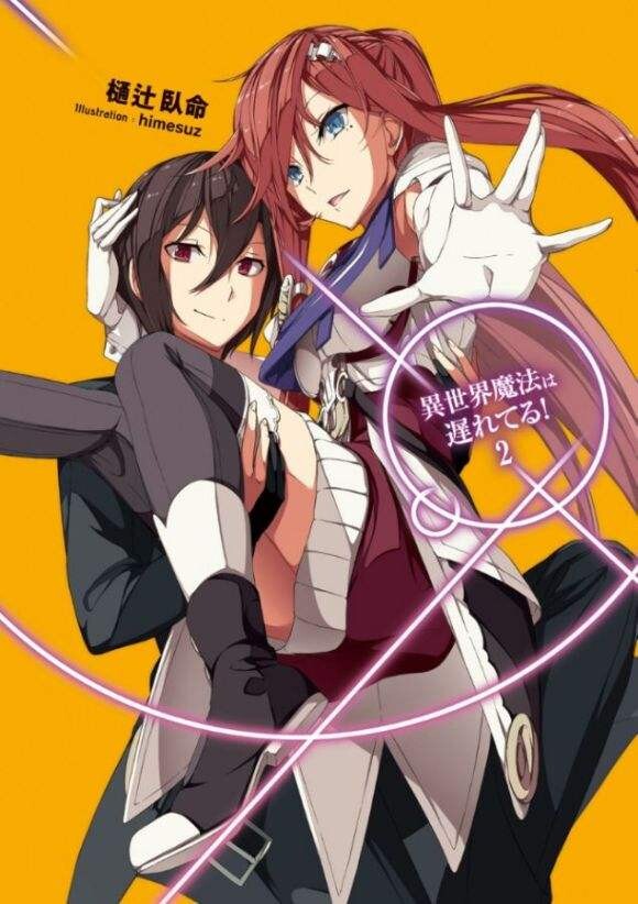【轻小说】异世界的魔法太落后了【11.61MB/度盘/epub/应该不会完结的作品】 — 第 1 张 【轻小说】异世界的魔法太落后了【11.61MB/度盘/epub/应该不会完结的作品】 — 第 1 张