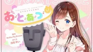 【ASMR】[Butterfly Dream] お・と・あ・つ・め [RJ286540]【3.1G】