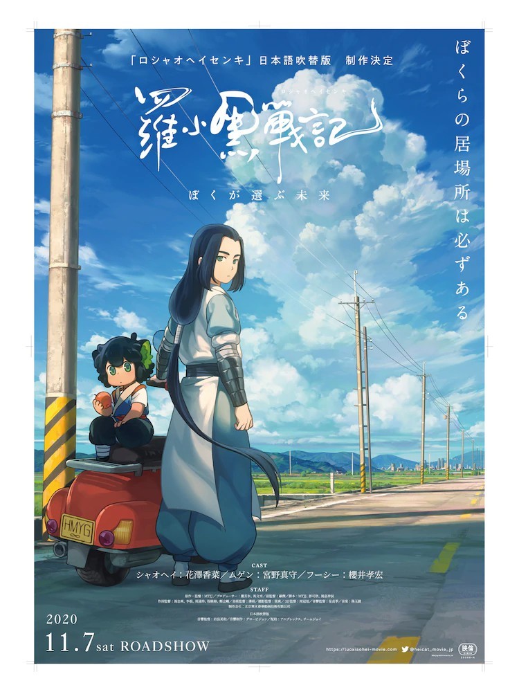 花泽香菜配音,《罗小黑战记》日语版11月7日上映日本,PV公开 ACG综合 - IMOE.ORG 花泽香菜配音,《罗小黑战记》日语版11月7日上映日本,PV公开- 萌の领域