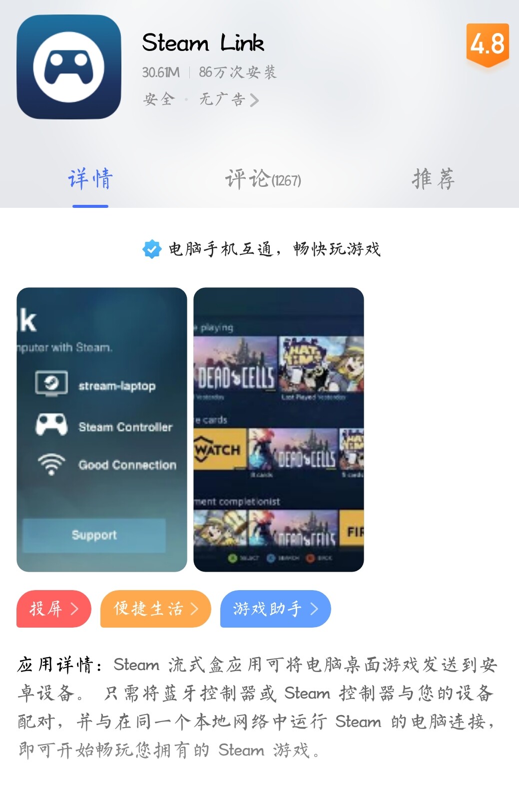 【软件推荐】Steam Link教你如何在手机上玩电脑! — 第 1 张 【软件推荐】Steam Link教你如何在手机上玩电脑! — 第 1 张