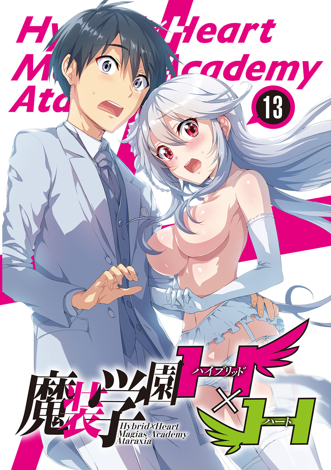 【轻小说】《魔装学园H×H》1-14卷 epub 合集 — 第 7 张