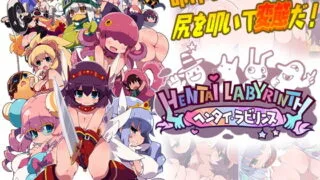 【RPG】[IMYUIC] ヘンタイ・ラビリンス (生肉)