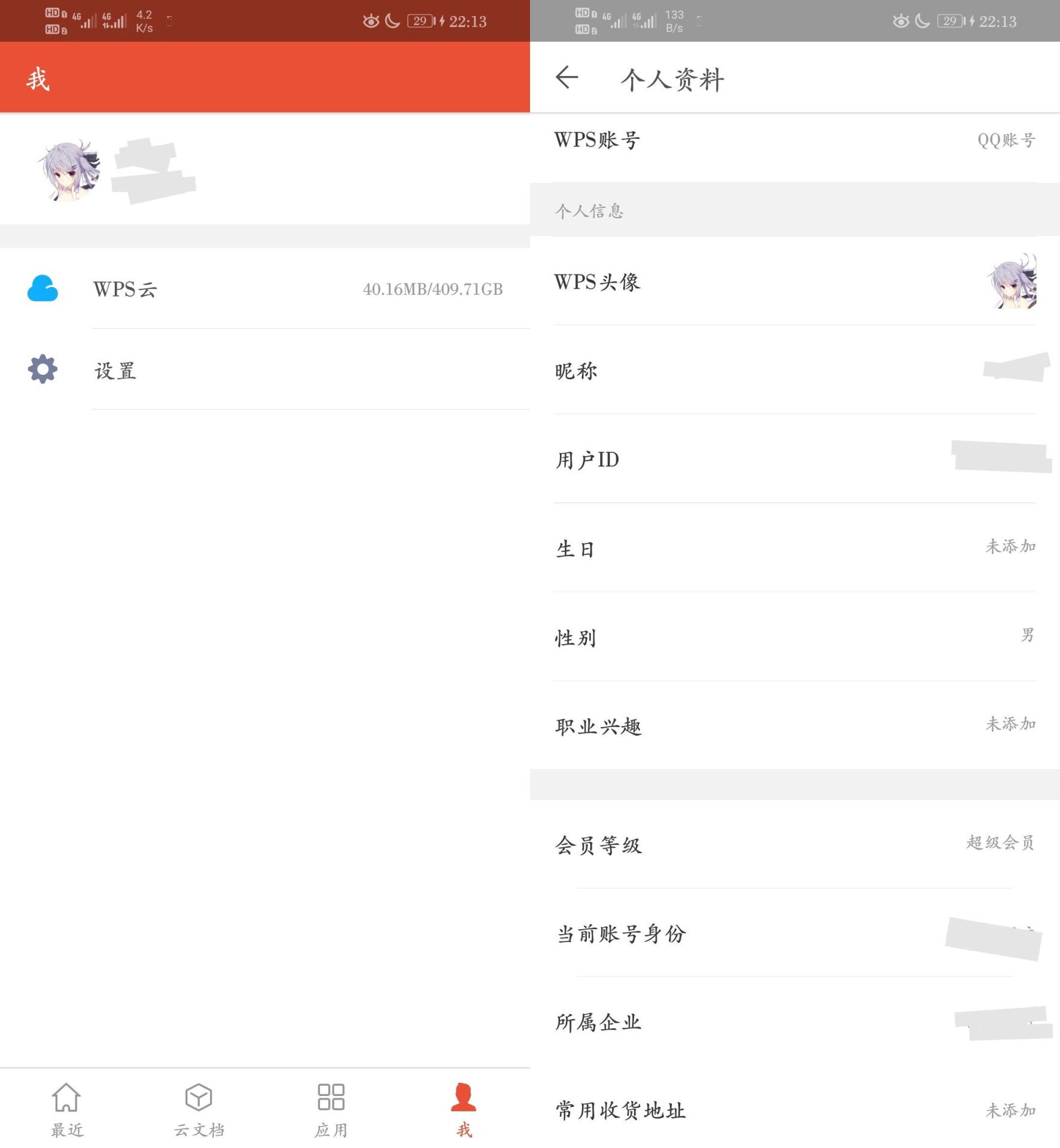 【软件分享】【安卓】WPS Pro v11.4.1下载与激活 — 第 2 张 【软件分享】【安卓】WPS Pro v11.4.1下载与激活 — 第 2 张