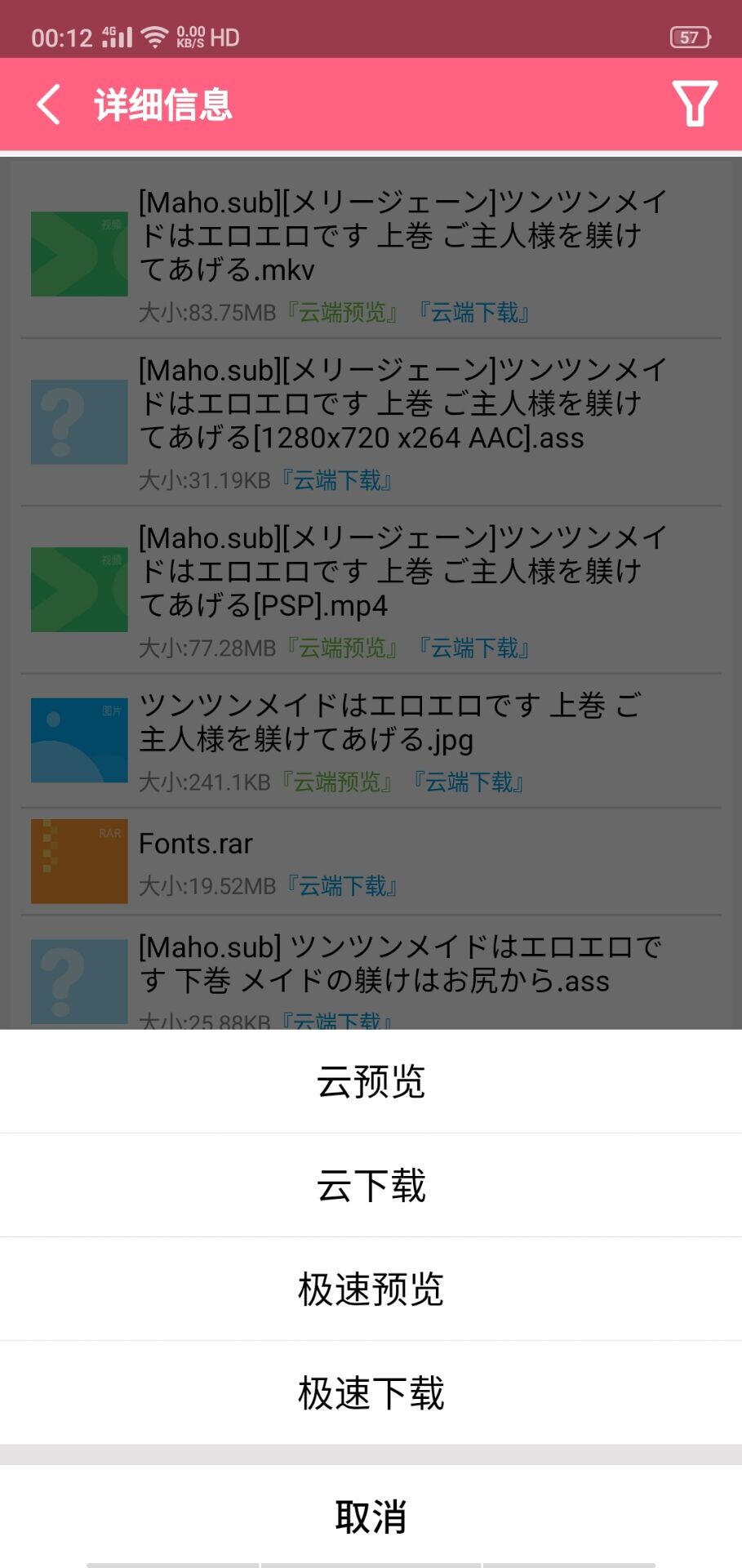 【软件推荐】磁力云破解版 安卓 — 第 2 张