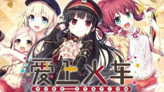 【AVG/二补】爱上火车PC+kr【度盘/14.97G】