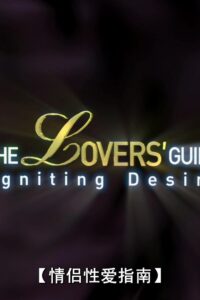 【三次元】情侣性爱指南The Lovers' Guide: Sex Positions 2D/3D【度盘/20G】