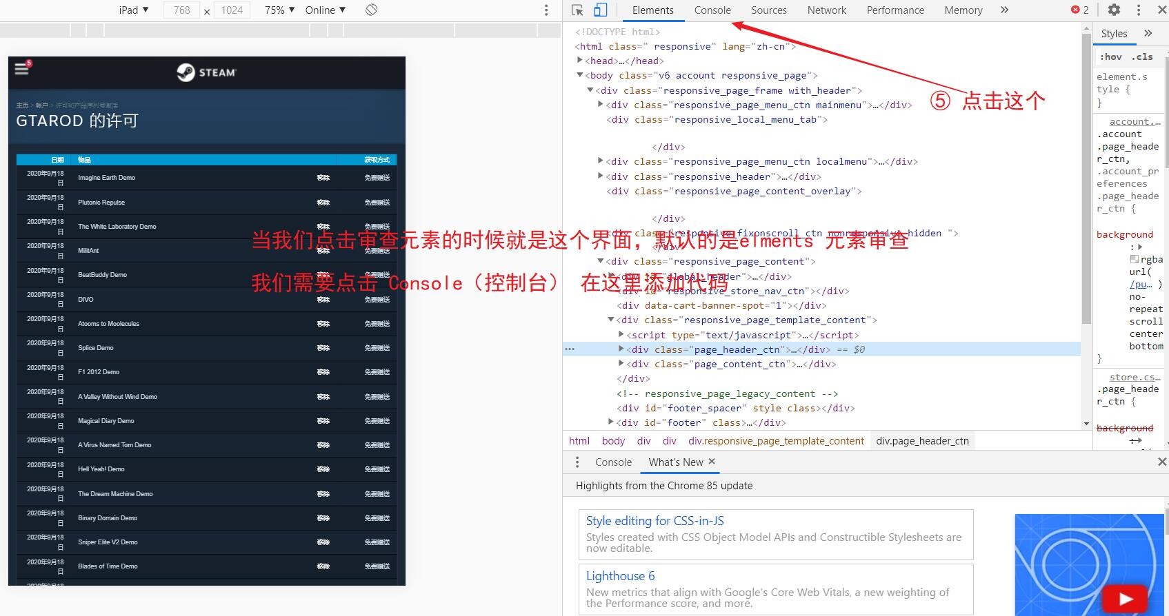 【技术教程】如何一键领取Steam 免费游戏以及DLC,亲测有效! — 第 4 张 【技术教程】如何一键领取Steam 免费游戏以及DLC,亲测有效! — 第 4 张